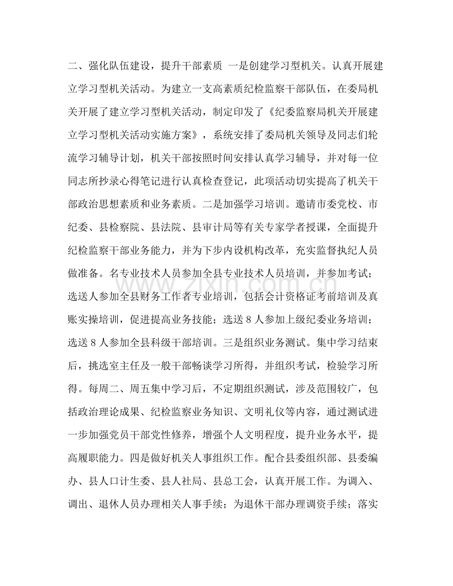 纪检监察是做什么的【整理纪检监察人事科工作总结】.docx_第2页