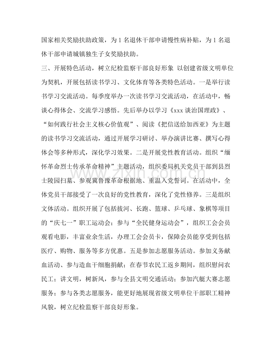 纪检监察是做什么的【整理纪检监察人事科工作总结】.docx_第3页