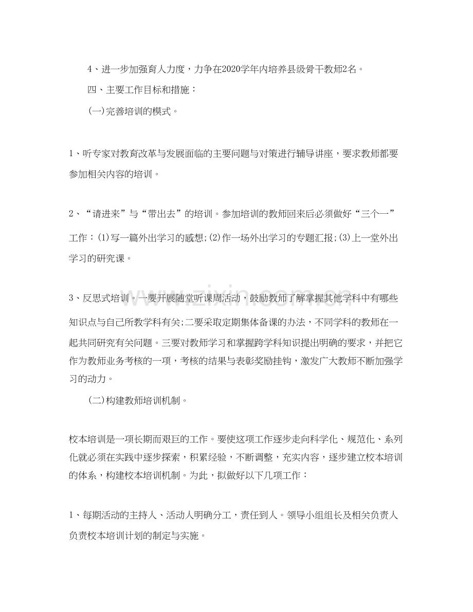 小学教师培训工作计划.docx_第2页