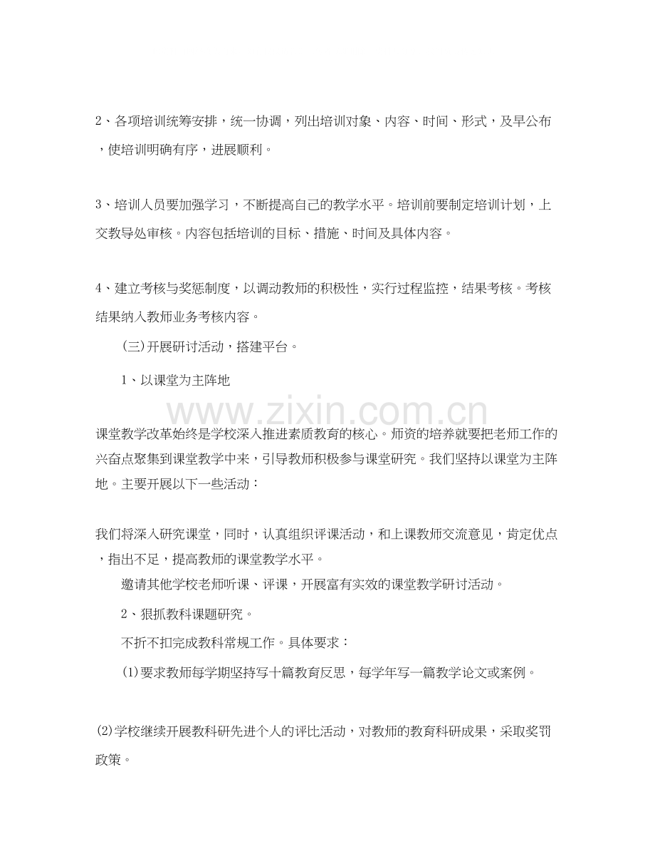 小学教师培训工作计划.docx_第3页