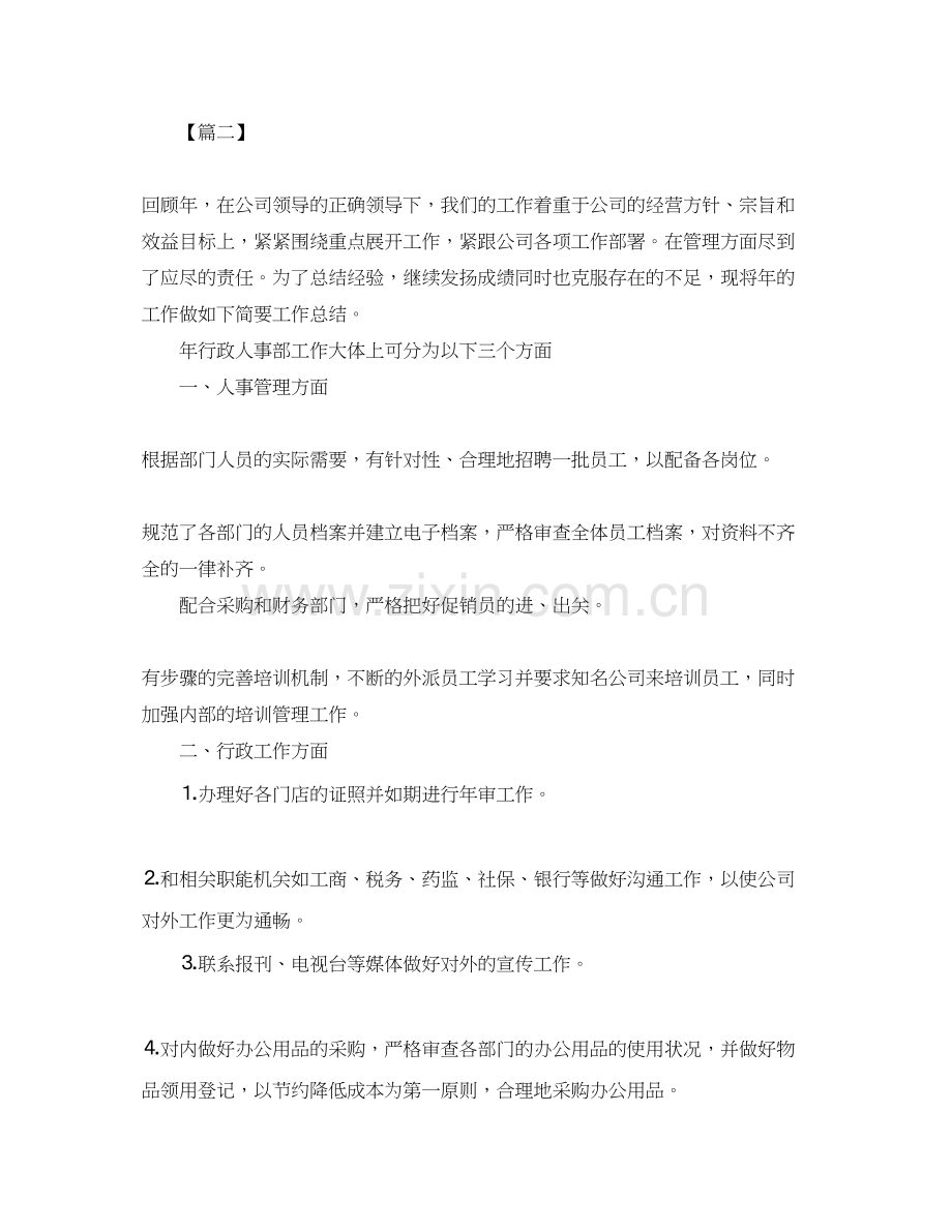 行政人事部年度工作计划.docx_第2页