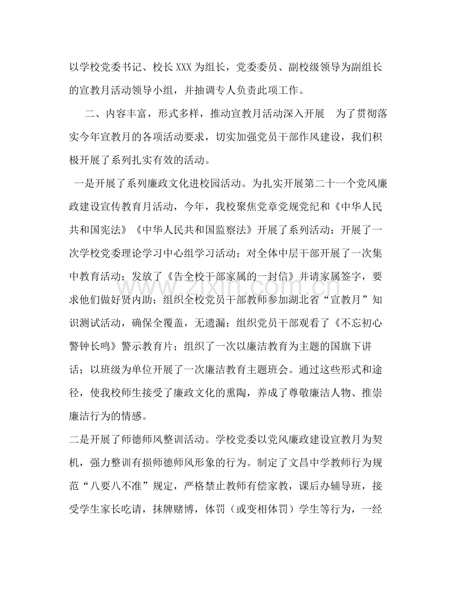 党风廉政建设宣传教育月活动总结.docx_第2页