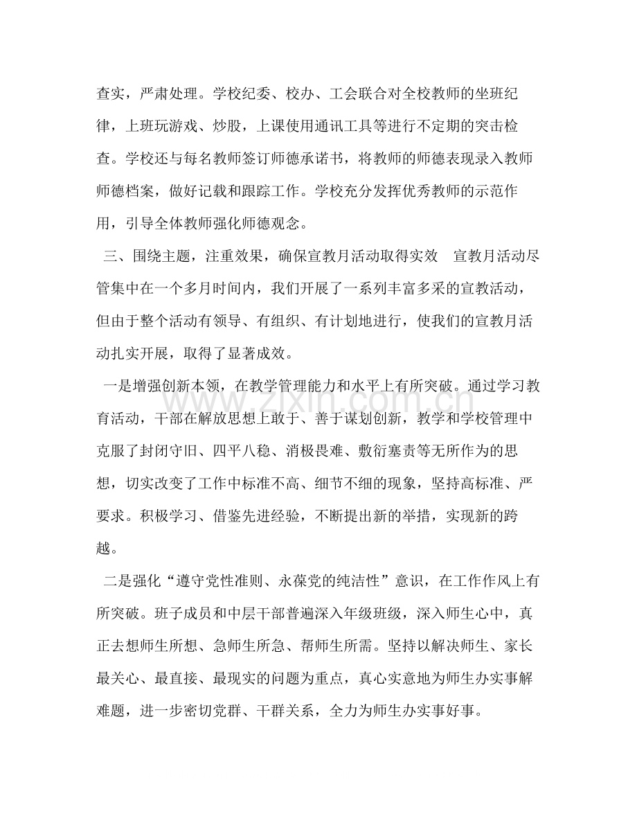 党风廉政建设宣传教育月活动总结.docx_第3页