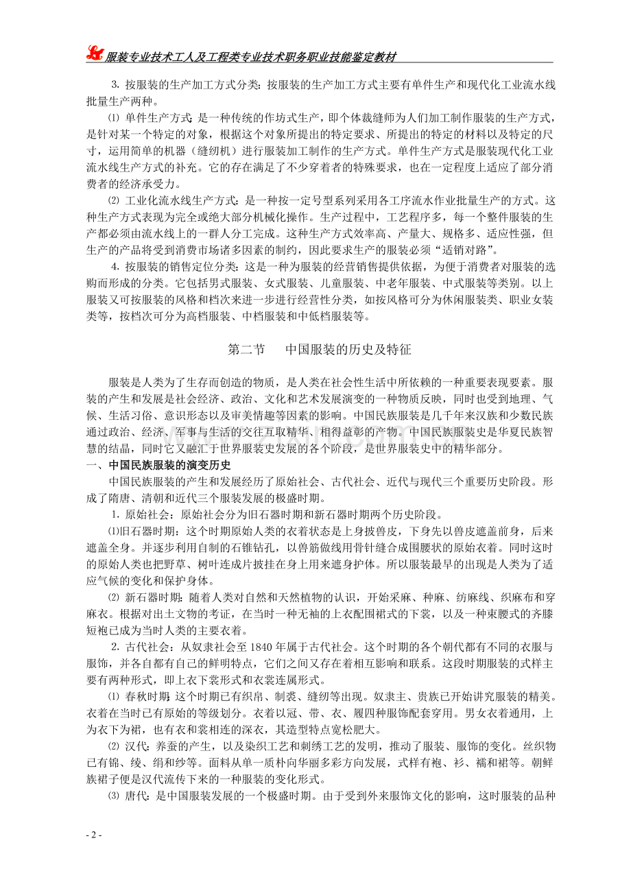 服装技术比武资料.doc_第2页