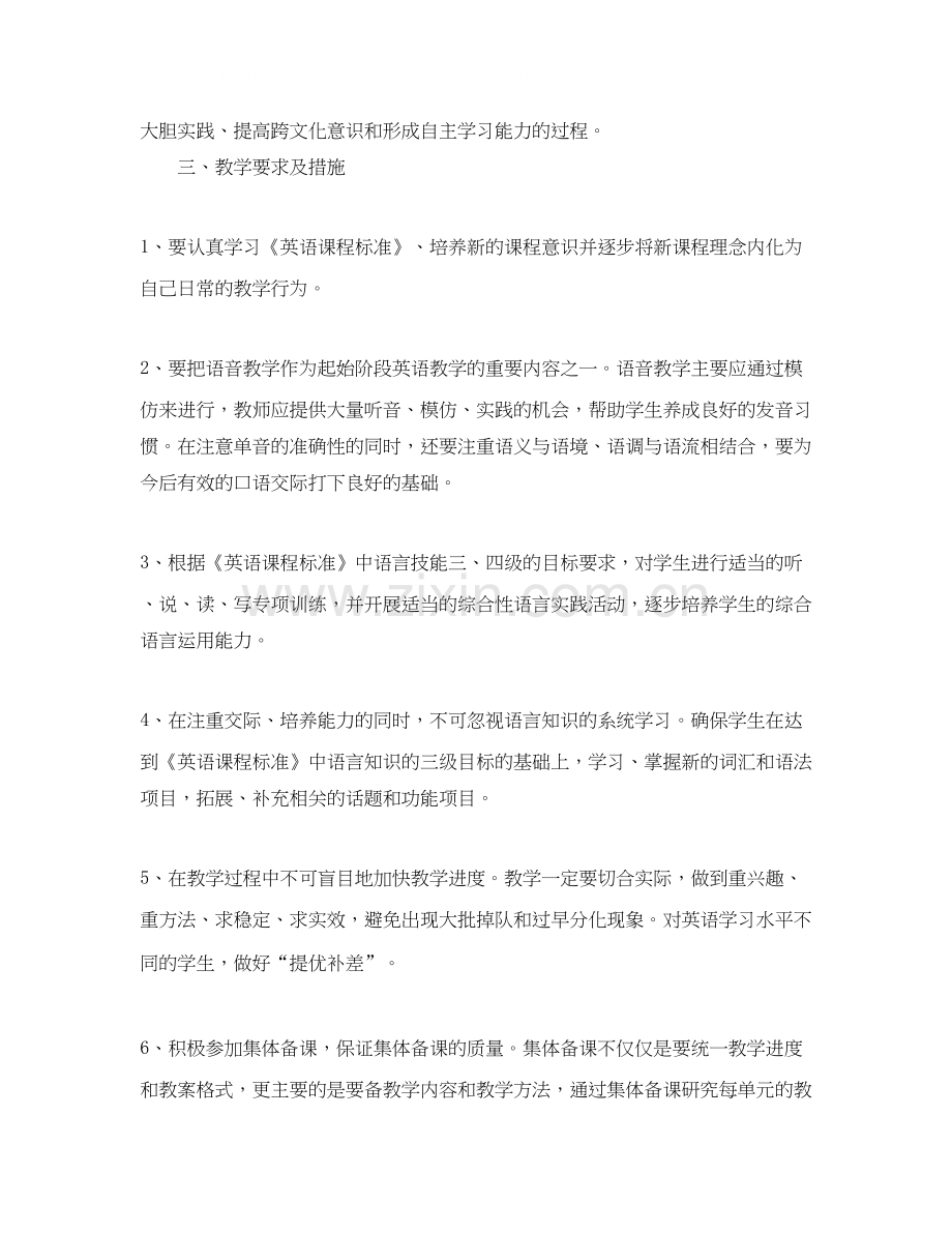 八年级下学期英语教学计划.docx_第2页