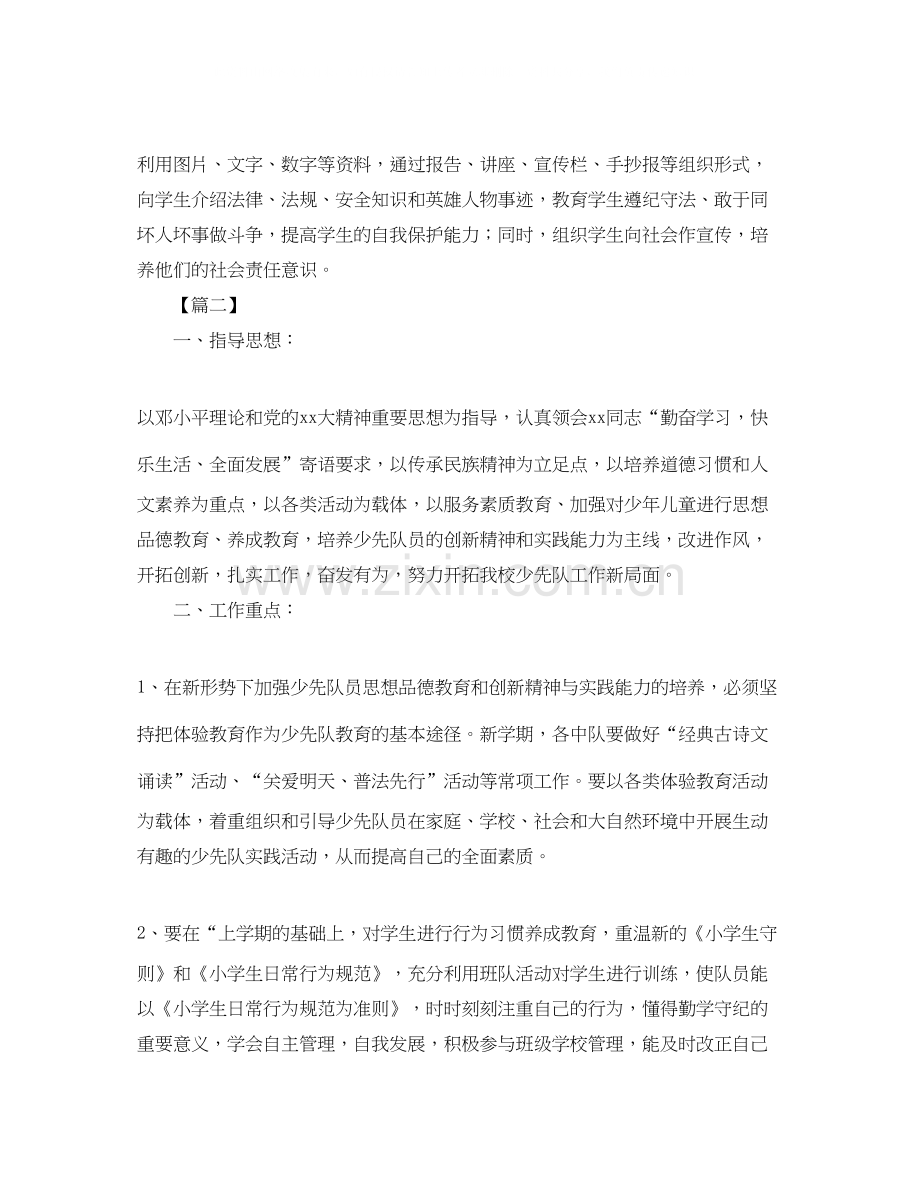 乡镇小学少先队工作计划.docx_第3页