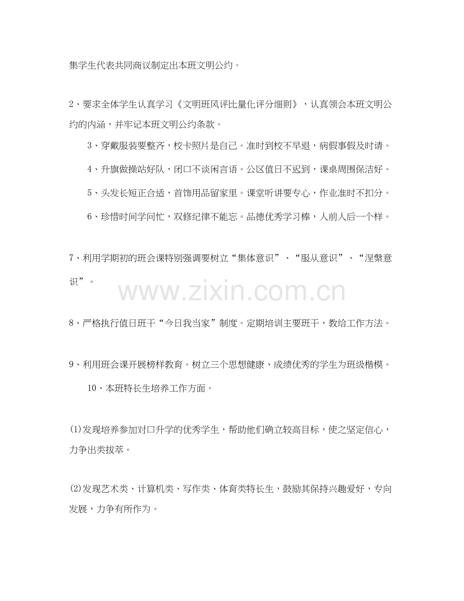 职业高中班主任工作计划书.docx_第2页