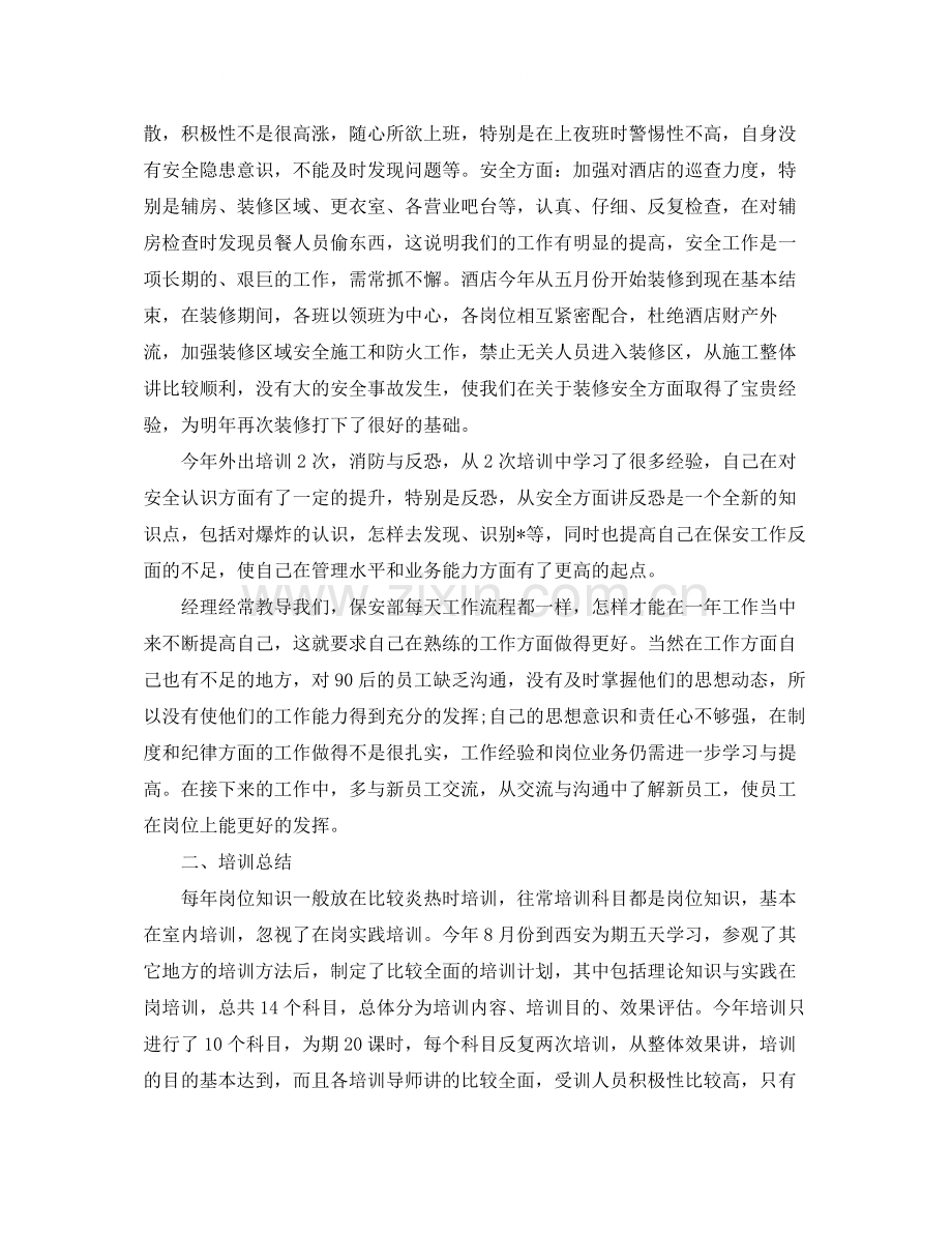 保安年终自我工作总结.docx_第2页