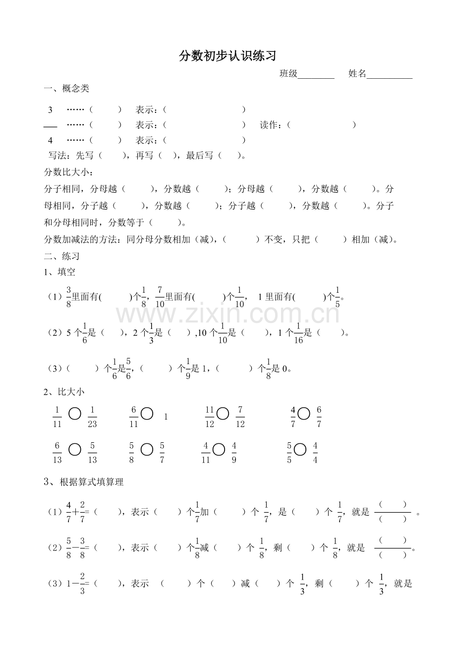 分数初步认识练习.doc_第1页