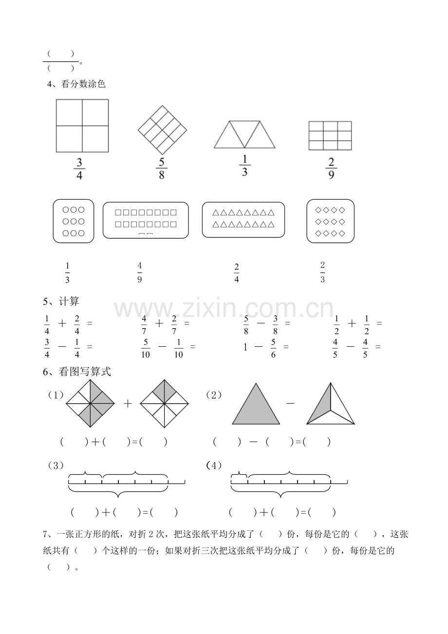 分数初步认识练习.doc_第2页