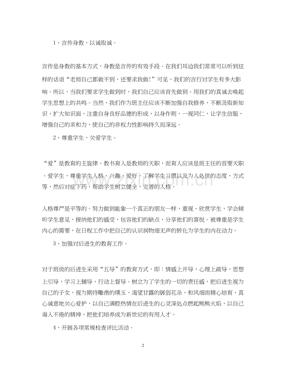 初中教师新学期工作计划2.docx_第2页