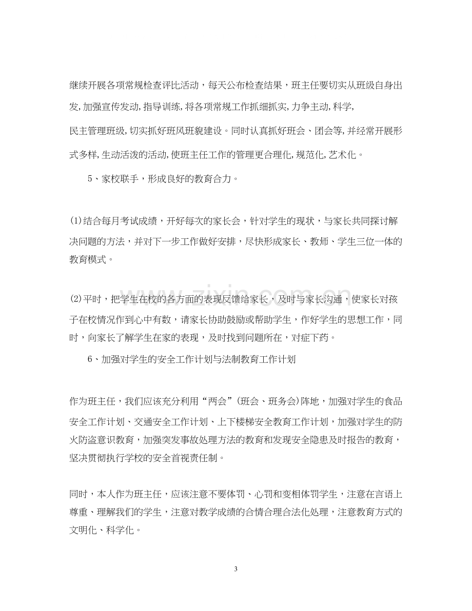 初中教师新学期工作计划2.docx_第3页