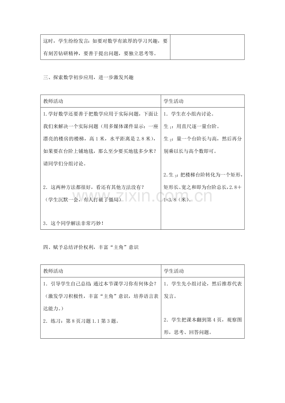 七年级数学上册 与数学交朋友教案 华东师大版.doc_第3页