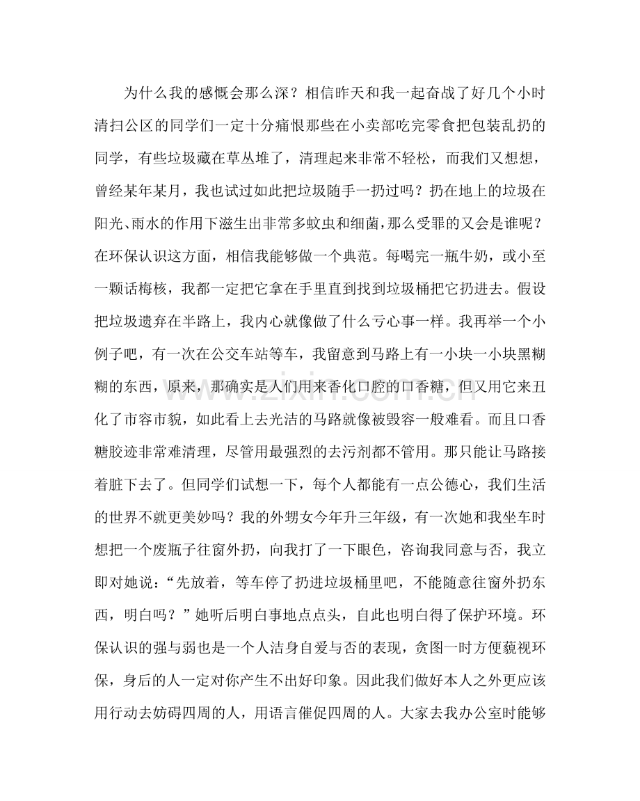 班主任工作范文新学期第一节班会课发言稿.doc_第2页