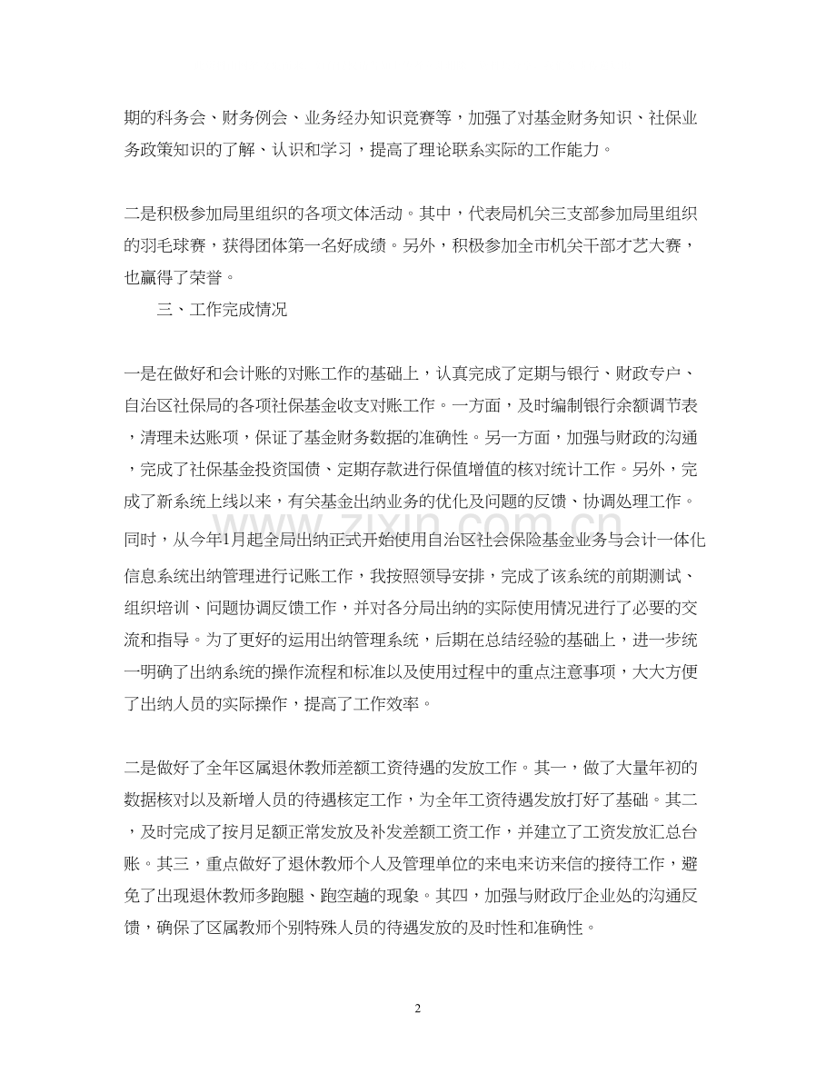 财务个人工作总结及计划.docx_第2页