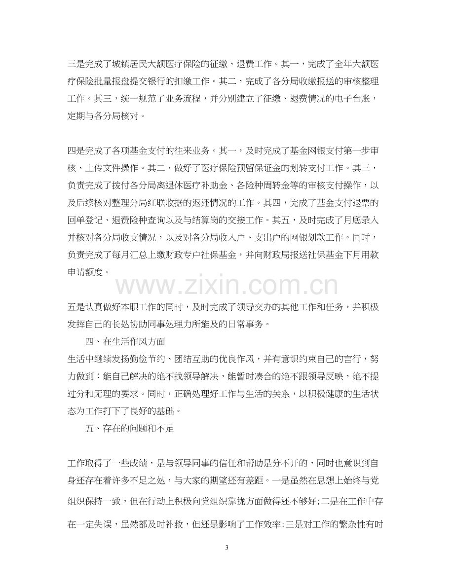 财务个人工作总结及计划.docx_第3页