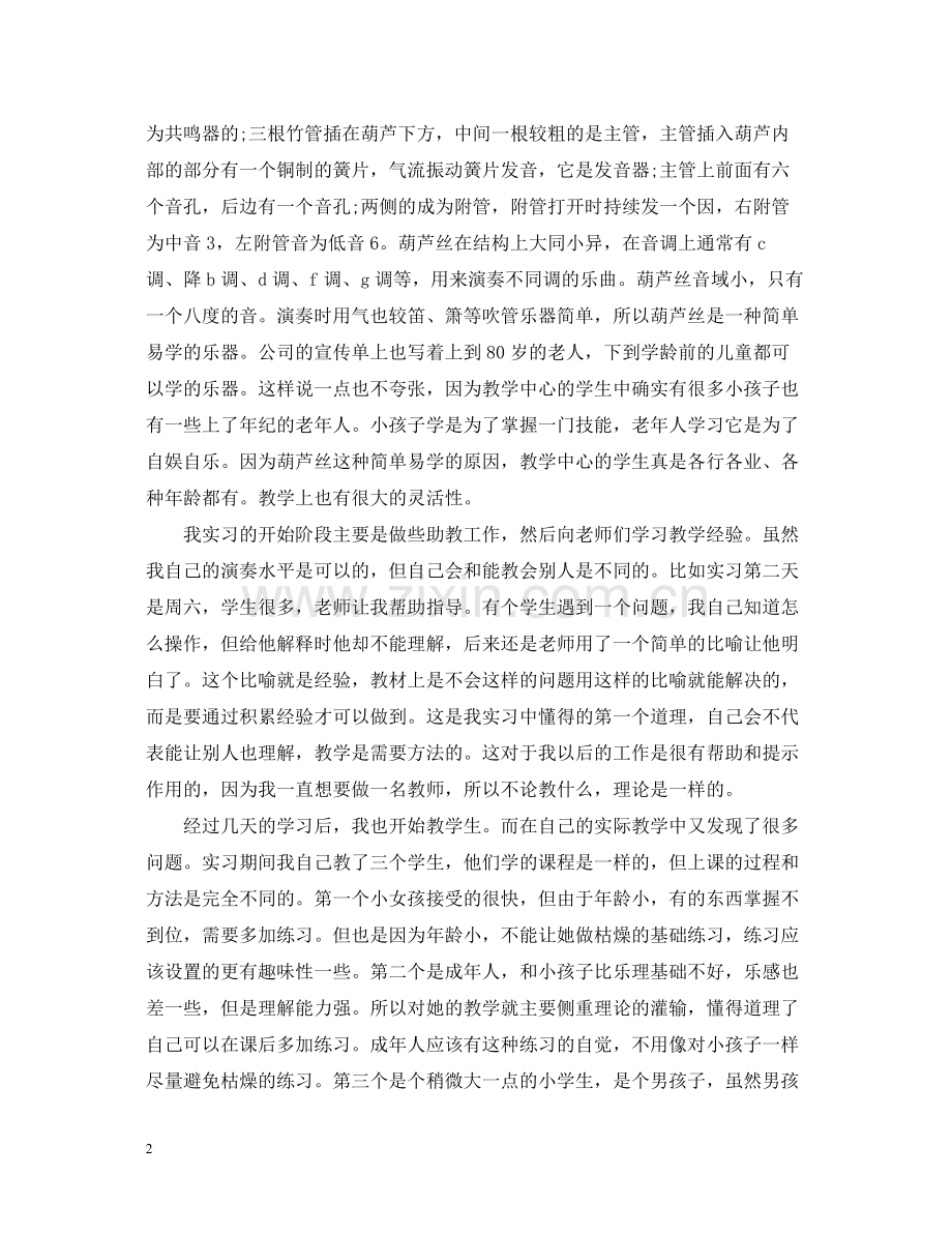 音乐生实习报告总结.docx_第2页