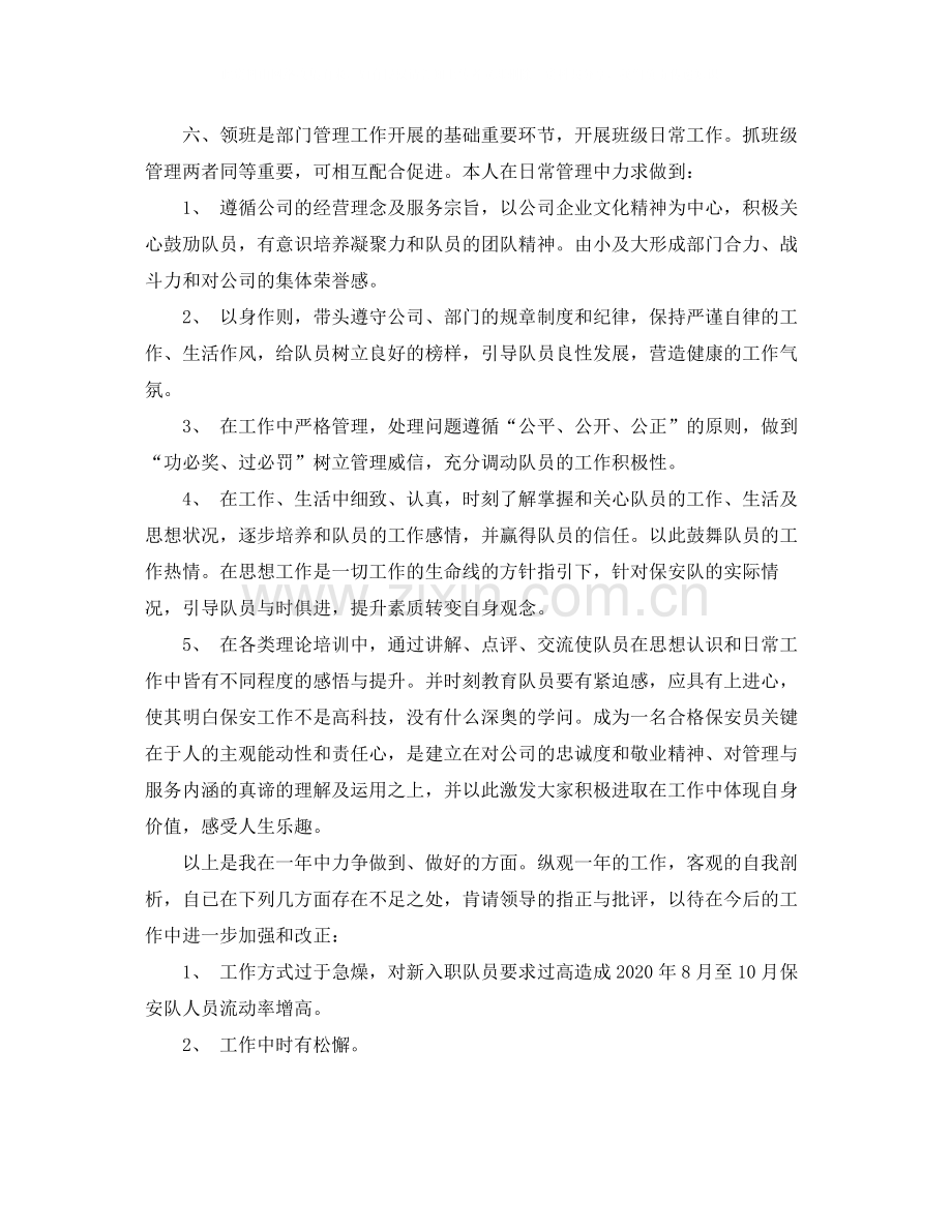 保安主管年度工作总结.docx_第2页