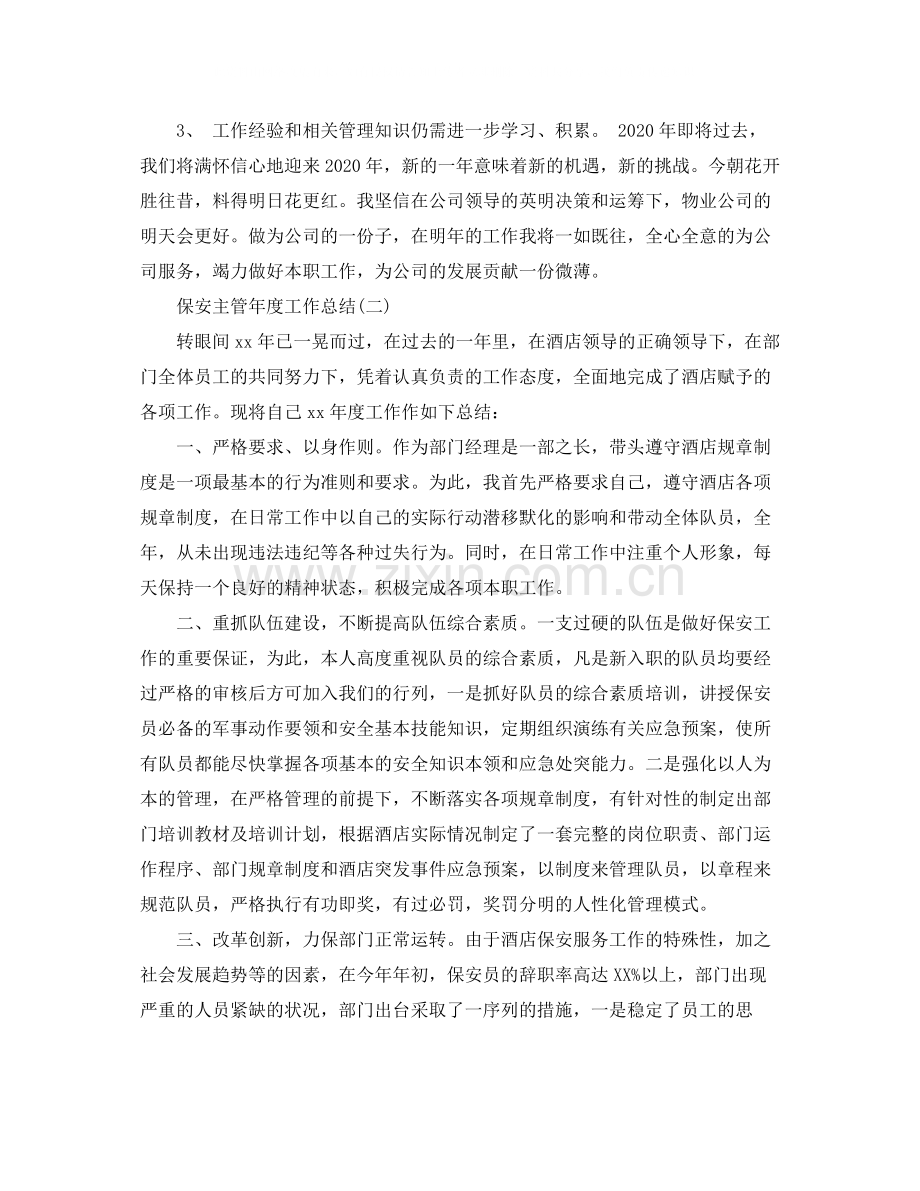 保安主管年度工作总结.docx_第3页