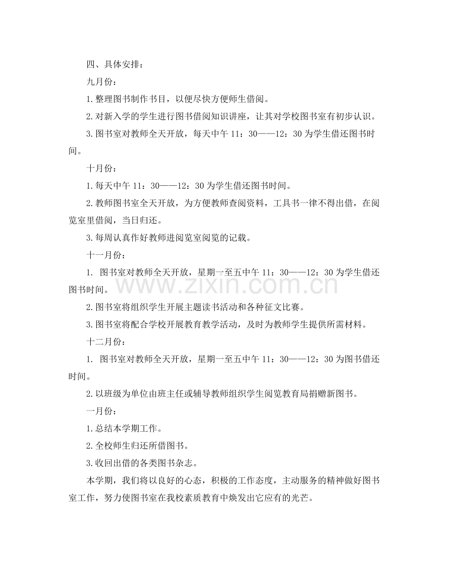 2020年学校图书室秋季工作计划.docx_第2页