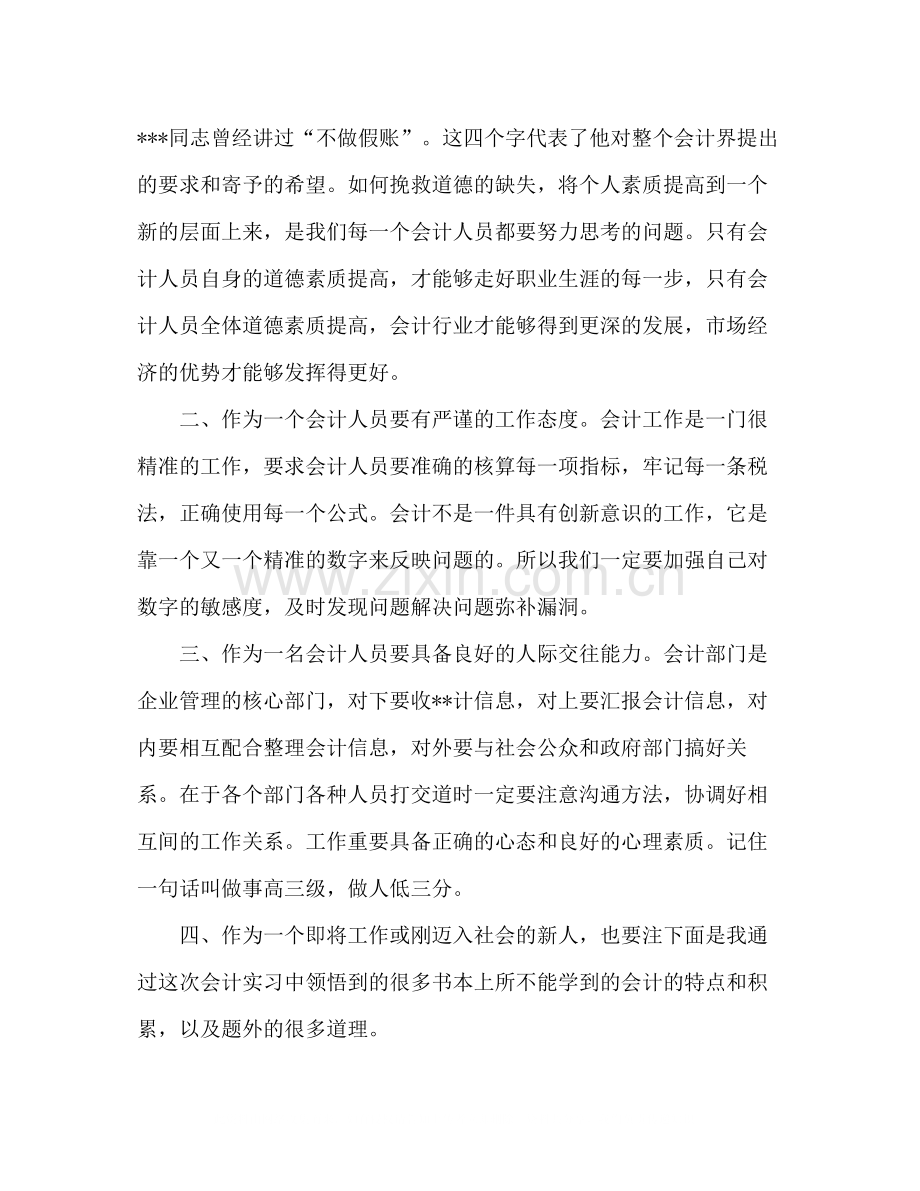 大学生会计专业总结报告.docx_第2页