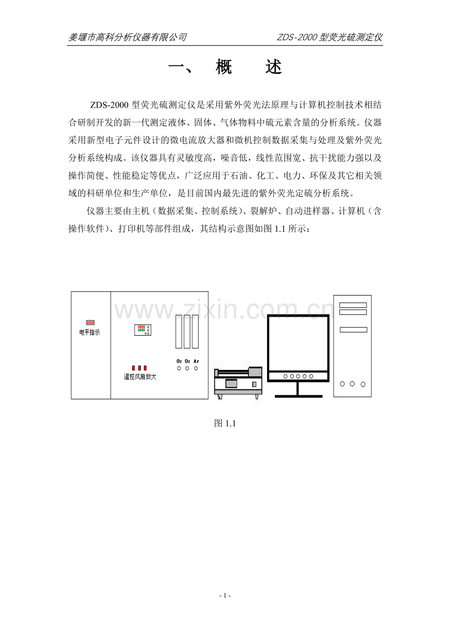 紫外荧光硫测定仪说明书,紫外荧光定硫仪说明书,荧光定硫仪说明书,荧光硫测定仪说明书,紫外荧光测硫仪.doc_第1页