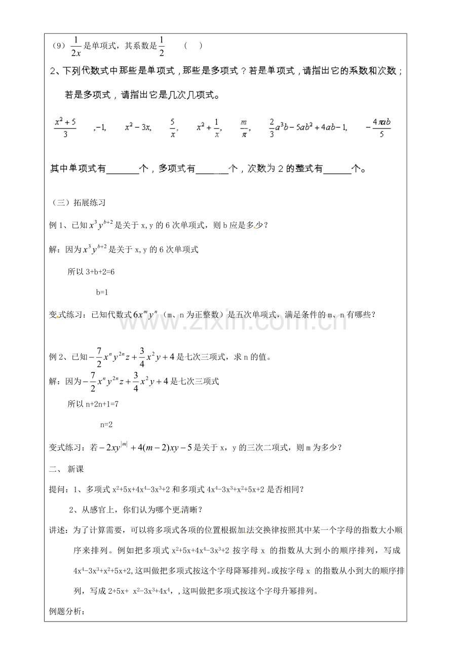 上海市罗泾中学七年级数学上册 9.4 整式（第2课时）教案 沪教版五四制.doc_第2页