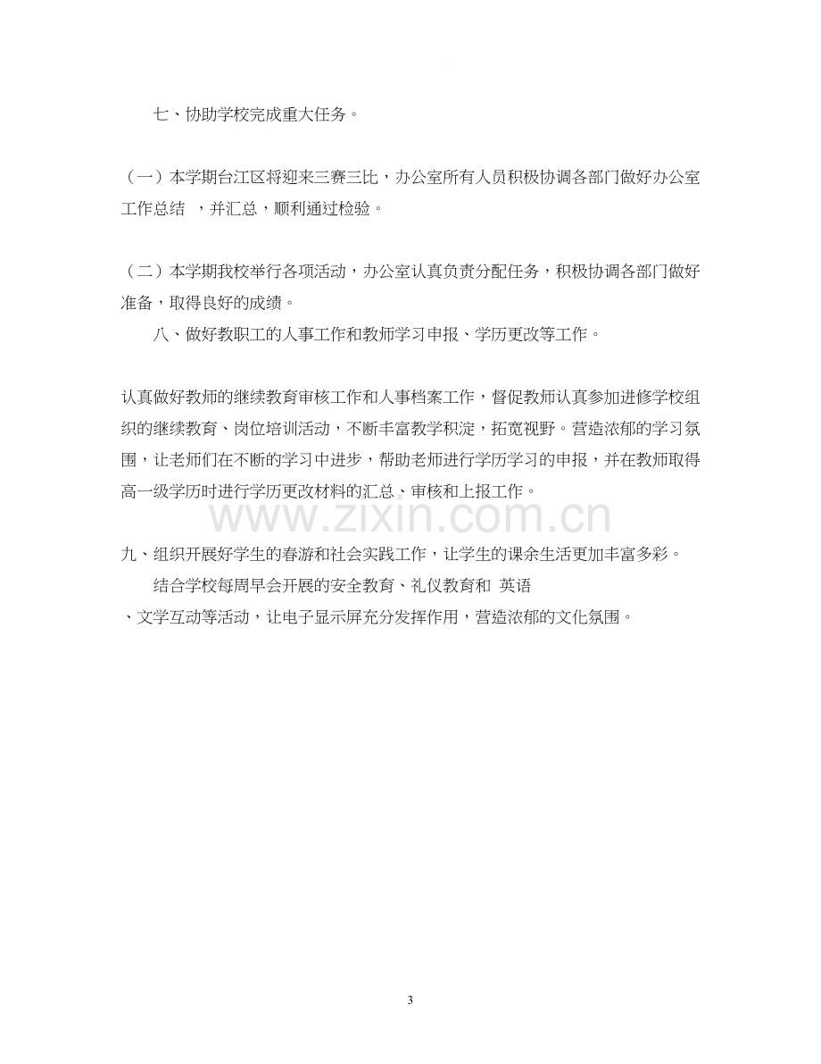 工作计划书范文3.docx_第3页