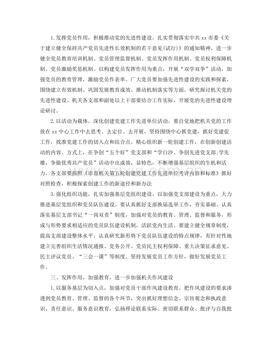 2020年党建工作年度计划书_支部年度党建工作计划.docx_第2页