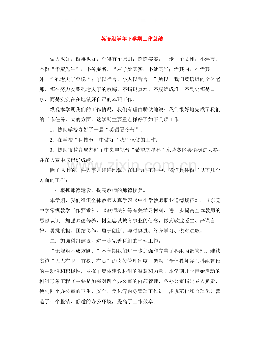 英语组学年下学期工作总结.docx_第1页