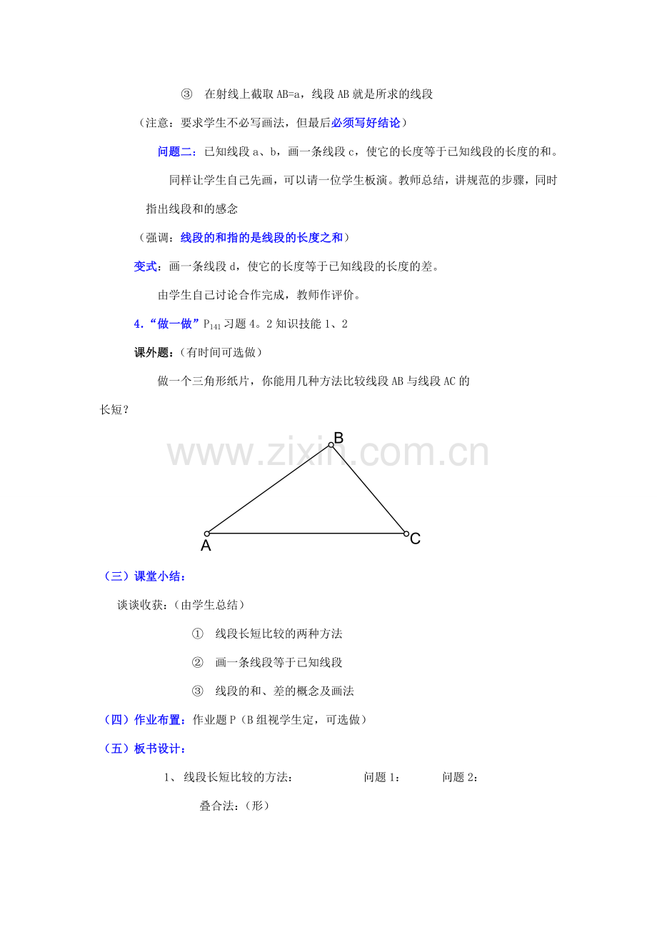 七年级数学上册 第4章 基本平面图形 4.2 比较线段的长短教案2 （新版）北师大版-（新版）北师大版初中七年级上册数学教案.doc_第3页