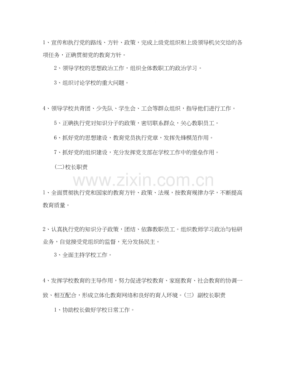 行政人员个人工作计划5篇.docx_第2页