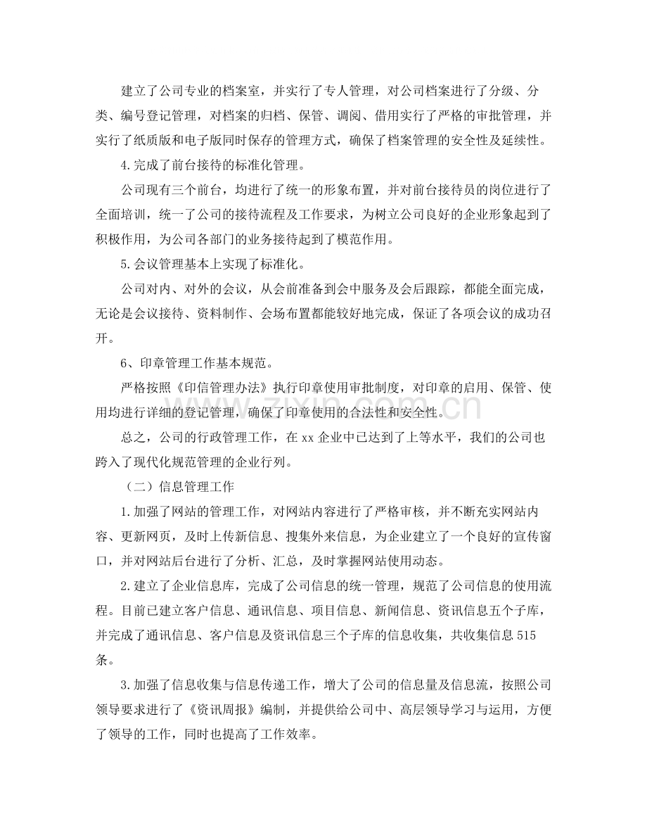 行政后勤个人年终工作总结报告.docx_第2页