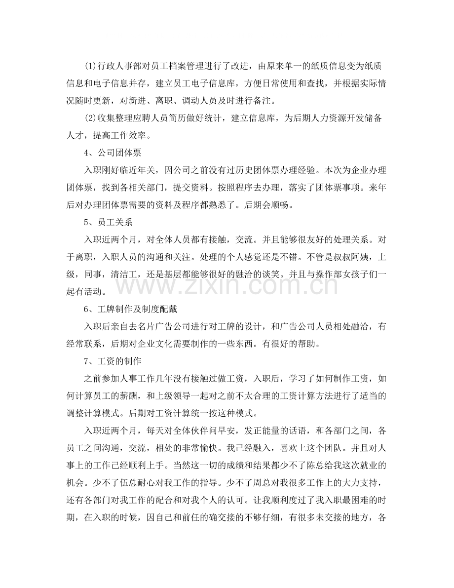 行政人事部年末工作总结.docx_第2页