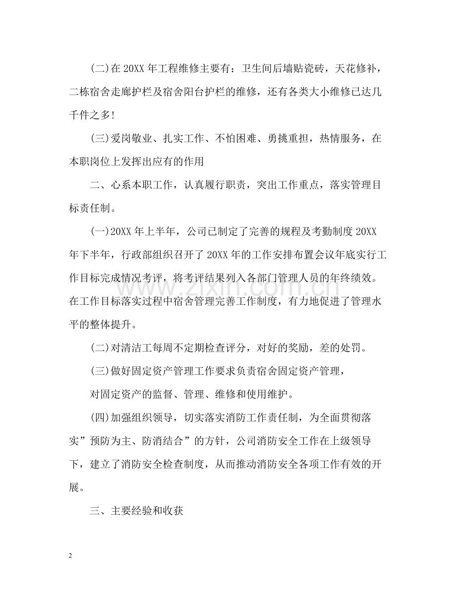 行政经理个人工作总结22.docx_第2页