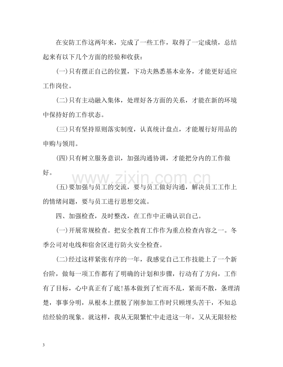 行政经理个人工作总结22.docx_第3页