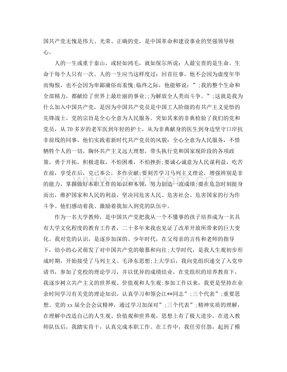 教师入党思想汇报范文.docx_第3页