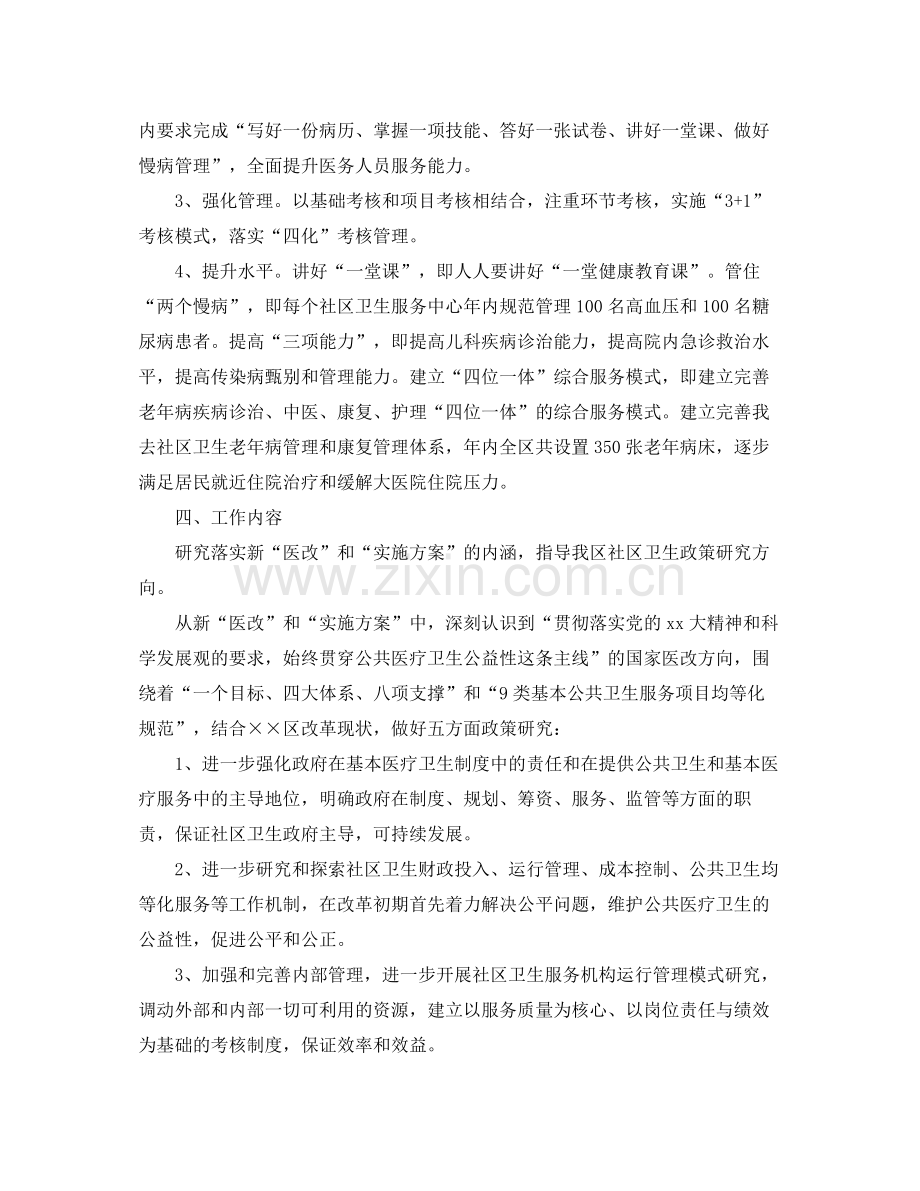 2020年社区卫生工作计划.docx_第2页