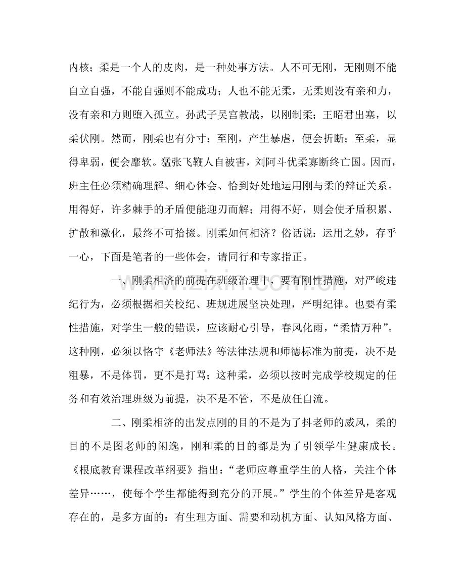 班主任工作范文如何做一个刚柔并济的班主任.doc_第2页