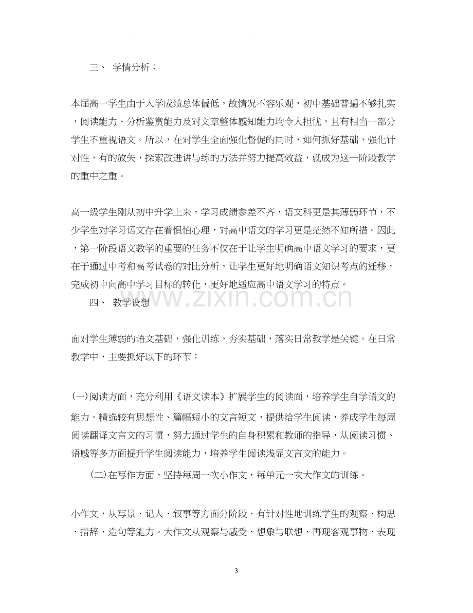 高一语文第二学期教学计划.docx_第3页