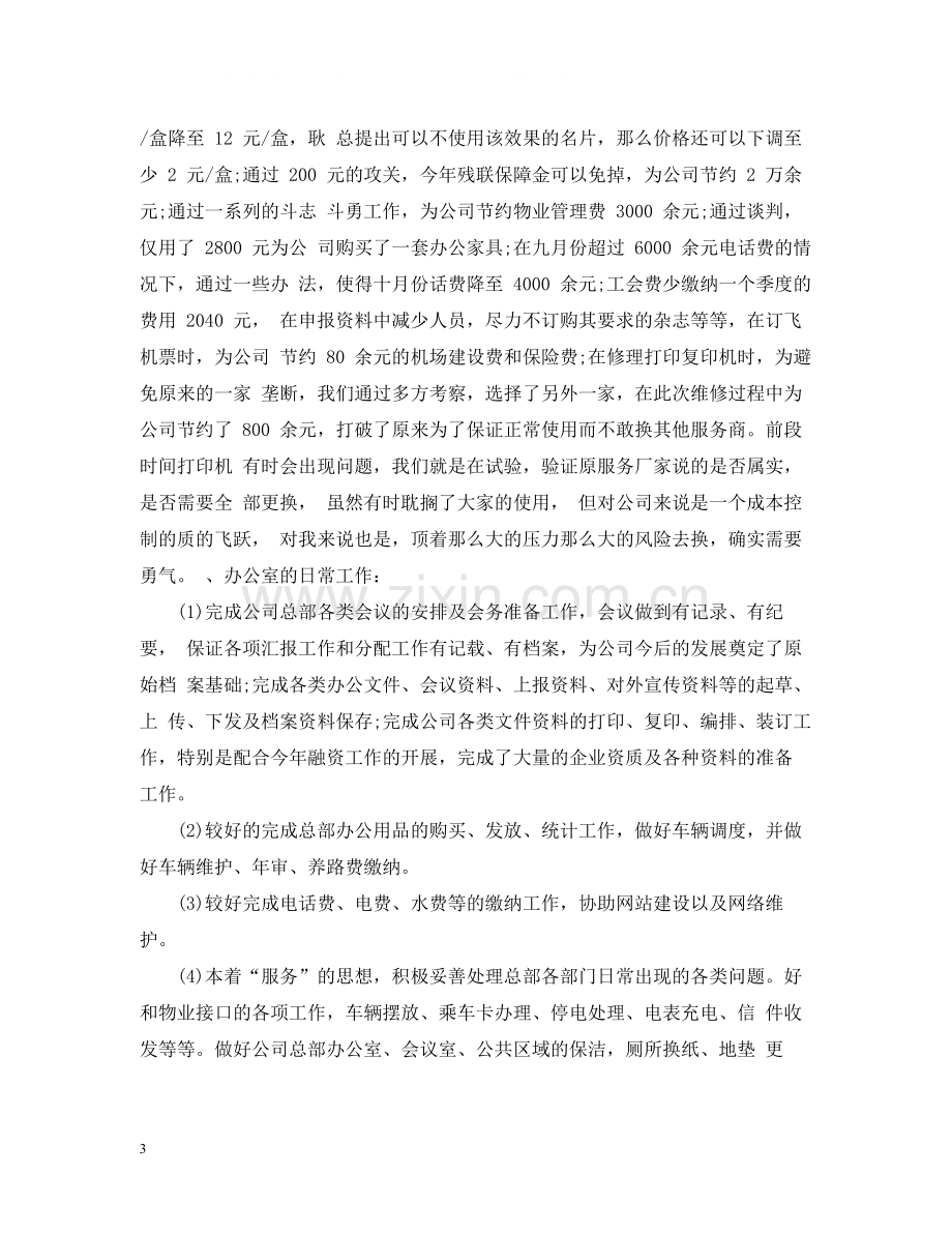 行政助理年终工作总结.docx_第3页