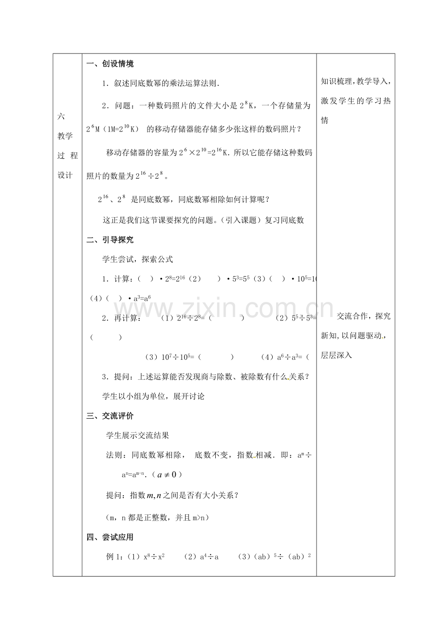 陕西省石泉县八年级数学上册 14.1.4 整式的乘法—同底数幂的除法同课异构教案 （新版）新人教版-（新版）新人教版初中八年级上册数学教案.doc_第2页