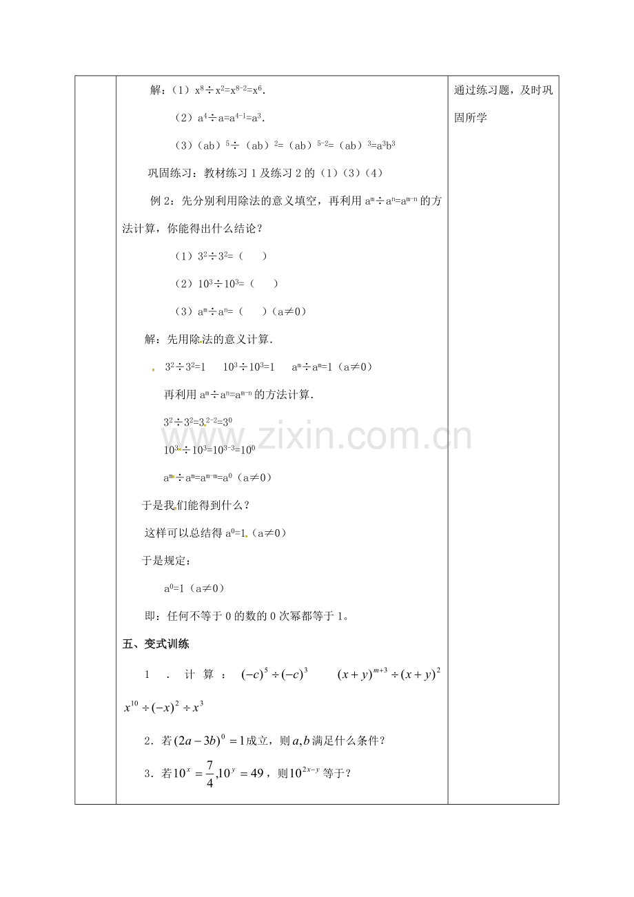 陕西省石泉县八年级数学上册 14.1.4 整式的乘法—同底数幂的除法同课异构教案 （新版）新人教版-（新版）新人教版初中八年级上册数学教案.doc_第3页