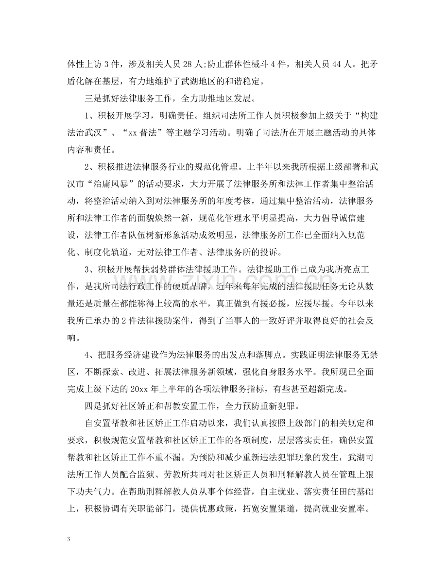 街道司法所工作总结.docx_第3页