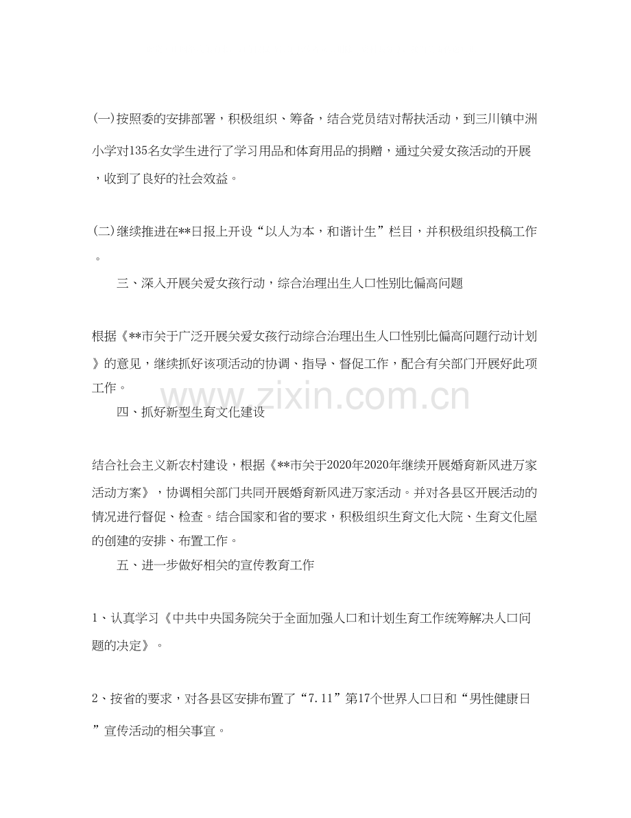 计划生育个人总结范文_计生工作者个人工作总结.docx_第2页