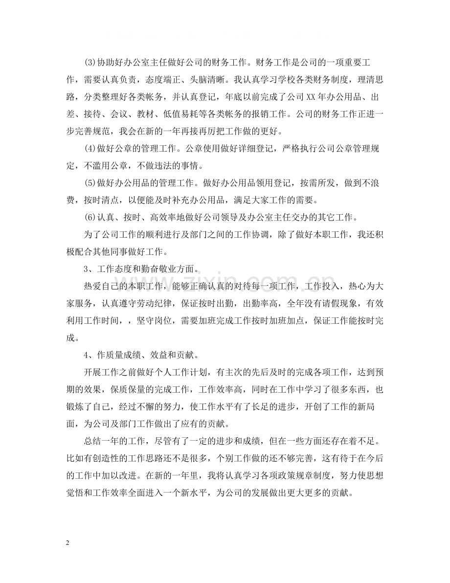 行政部个人工作总结2.docx_第2页