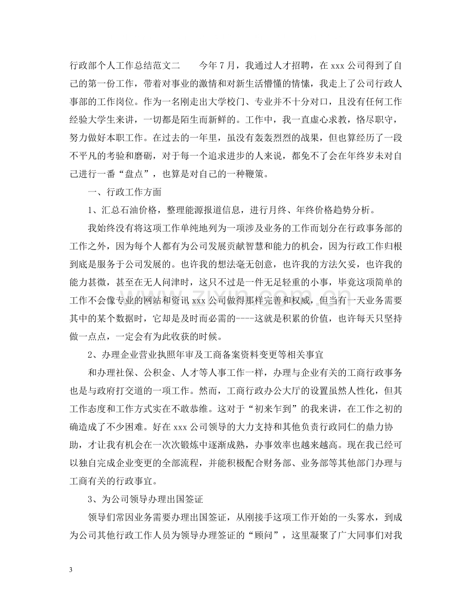 行政部个人工作总结2.docx_第3页