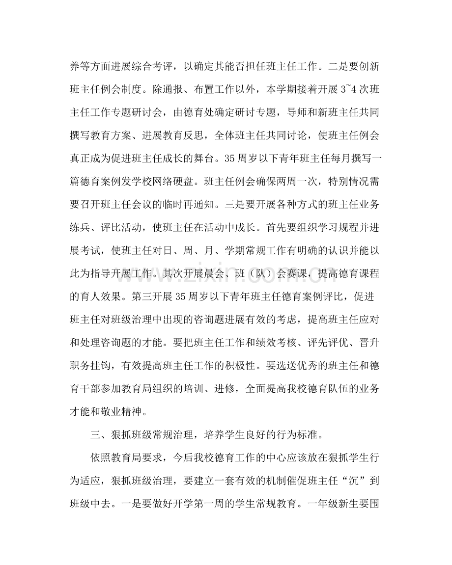 政教处范文中心校下半年德育工作计划.docx_第2页