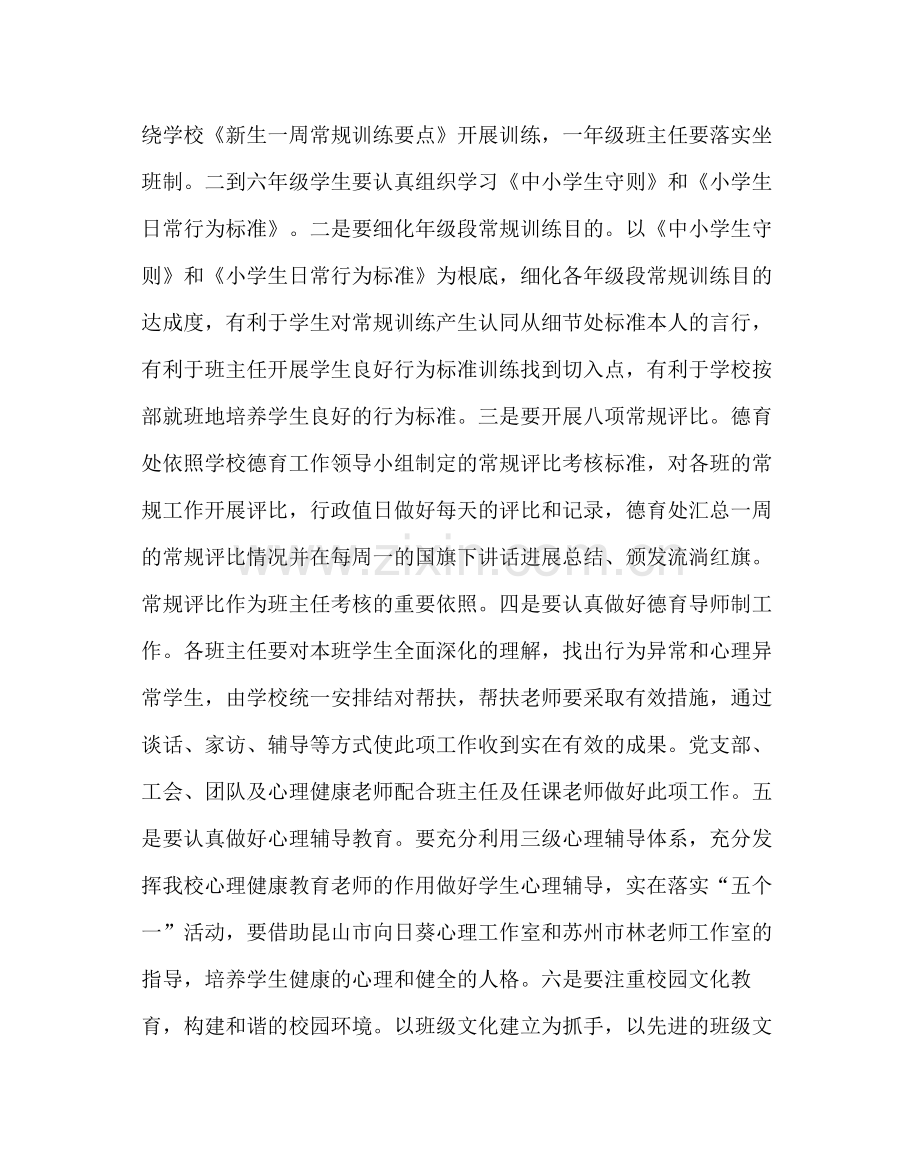 政教处范文中心校下半年德育工作计划.docx_第3页