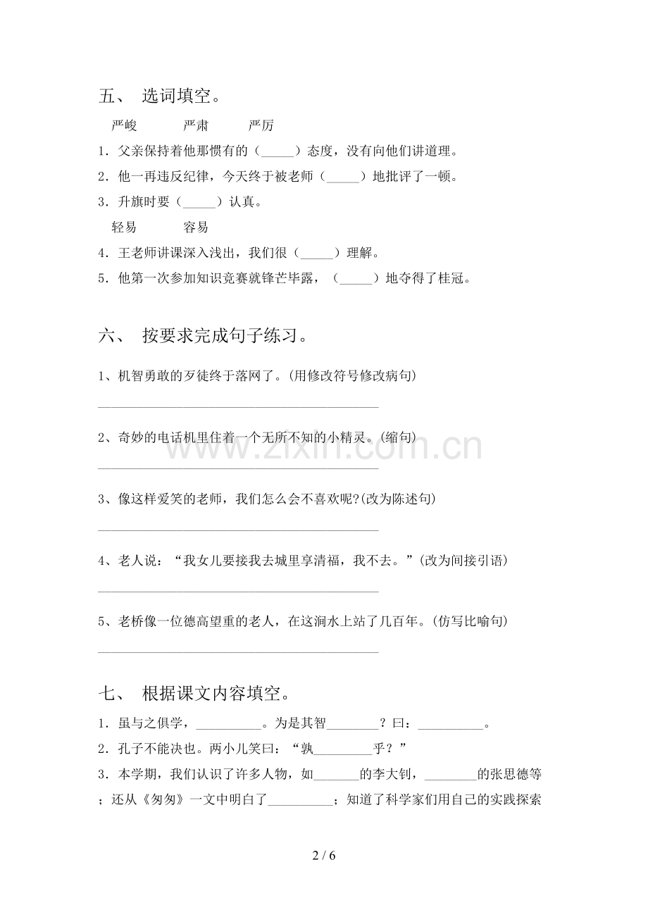 六年级语文下册期中考试卷带答案【真题】.doc_第2页